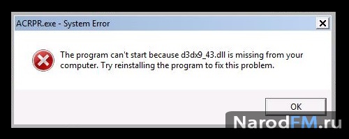 Запуск программы невозможен так как отсутствует d3dx9_43.dll
