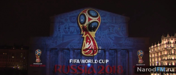 Большой театр и чемпионат мира по футболу 2018 какая связь?